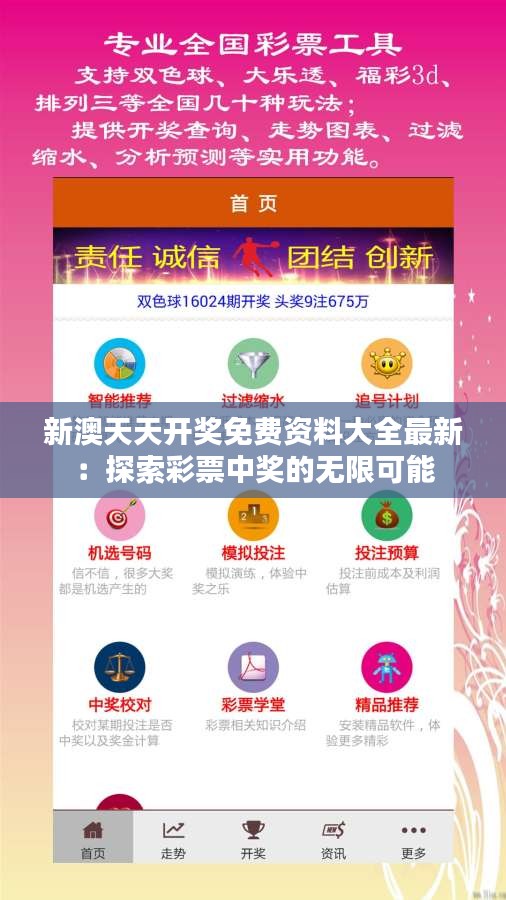 天天免費(fèi)資料彩票大全，探索彩票世界的奧秘與機(jī)遇，天天免費(fèi)資料彩票大全，揭秘彩票世界的奧秘與機(jī)遇