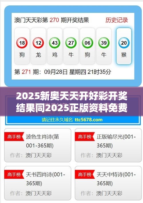 揭秘新奧天天開獎記錄，探尋未來的幸運之門，揭秘新奧天天開獎記錄，探尋幸運之門開啟的奧秘