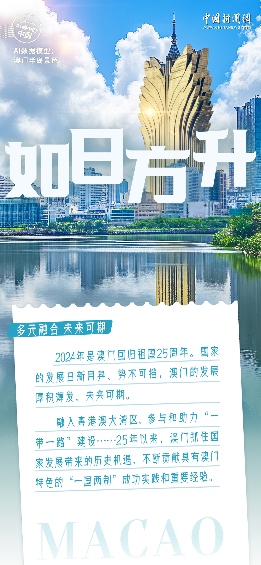 探索未來(lái)的澳門，新澳門期期準(zhǔn)展望，澳門未來(lái)展望，探索新機(jī)遇，期期準(zhǔn)迎新發(fā)展