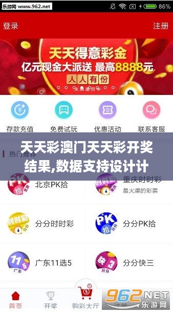 天天彩好彩，免費享受，樂趣無窮，天天彩好彩，免費享受樂趣無窮