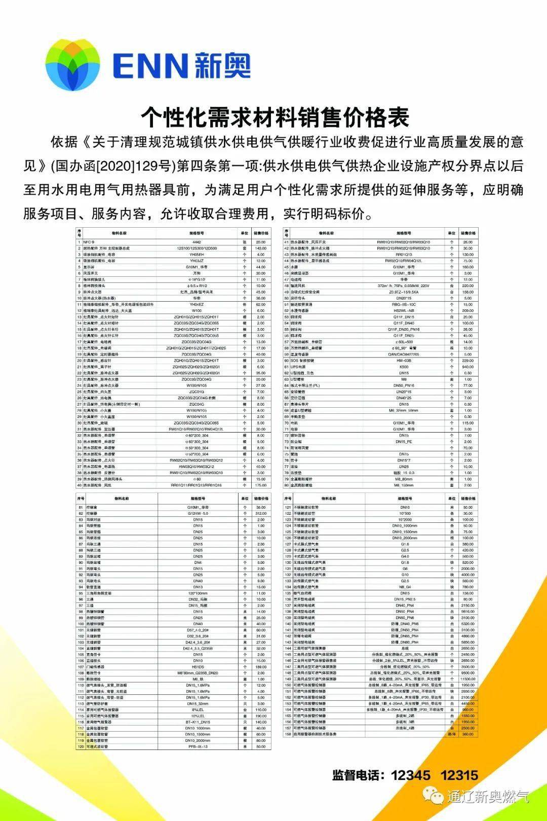 新奧正版免費料大全，探索與解析，新奧正版免費料大全，深度探索與解析