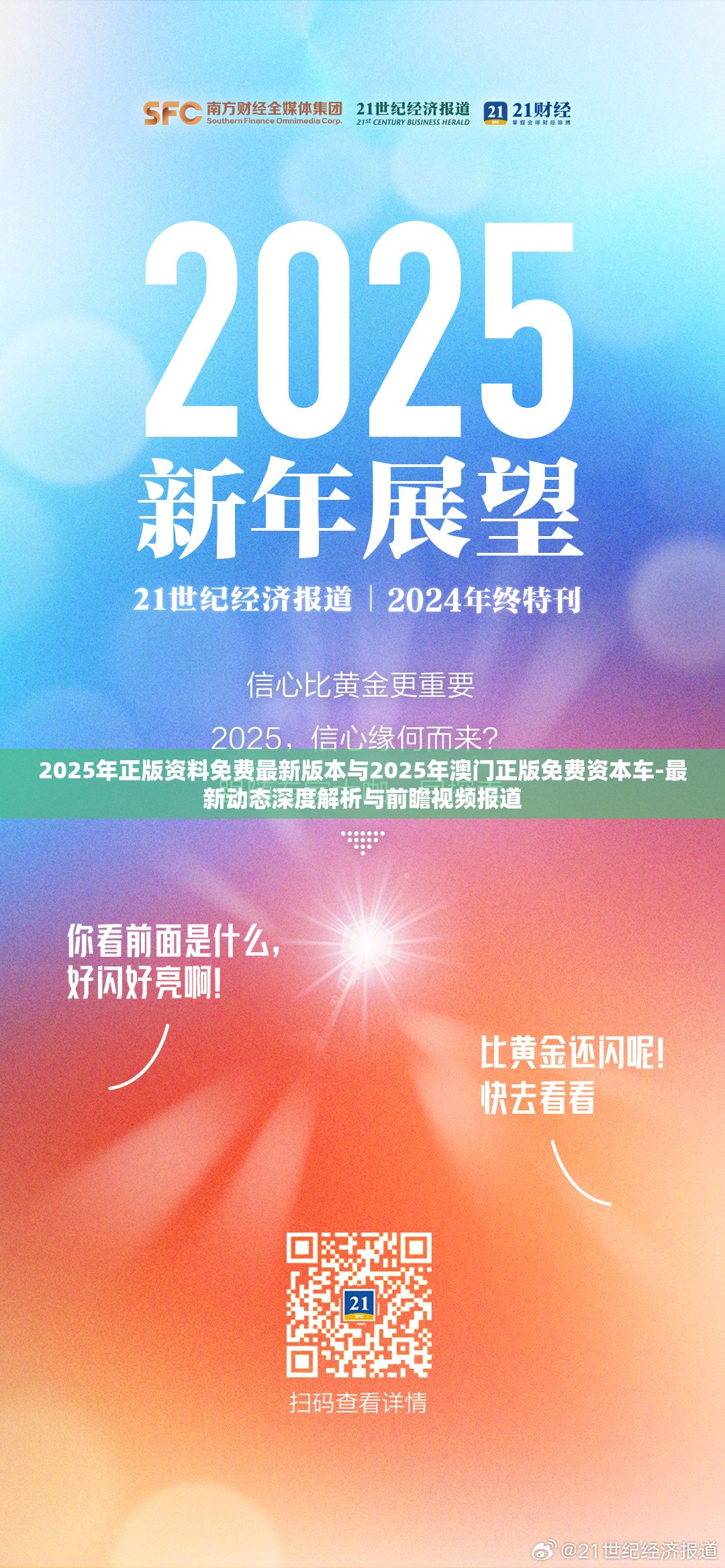 邁向2025年，正版資料的免費新時代，邁向2025年，正版資料免費新時代開啟