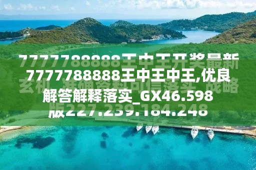 探尋神秘的王中王，數(shù)字組合背后的故事與傳奇，探尋王中王的神秘傳奇，數(shù)字背后的故事與傳奇
