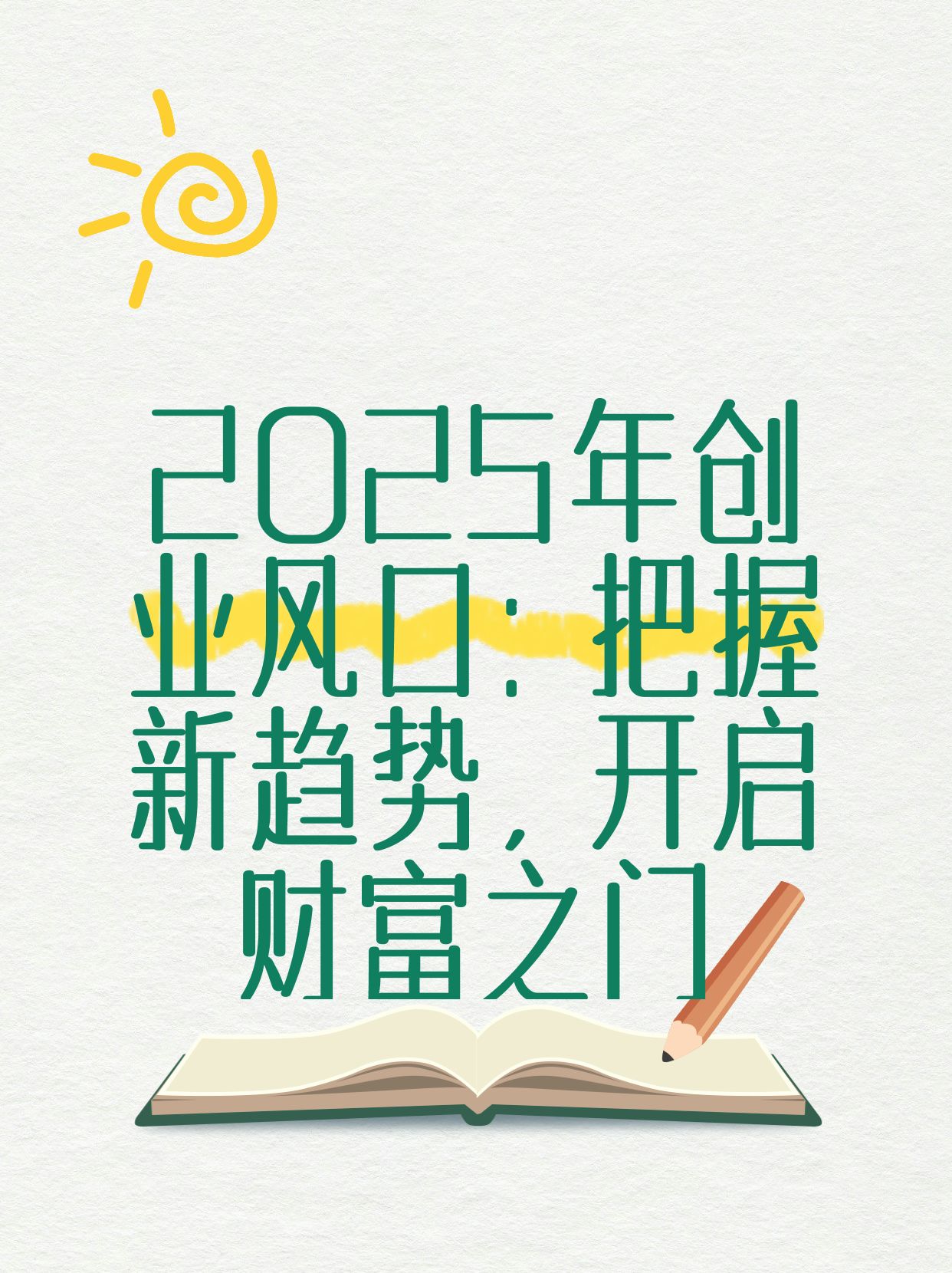 探索2025新門正版免費資本的世界，探索未來，2025正版免費資本的世界