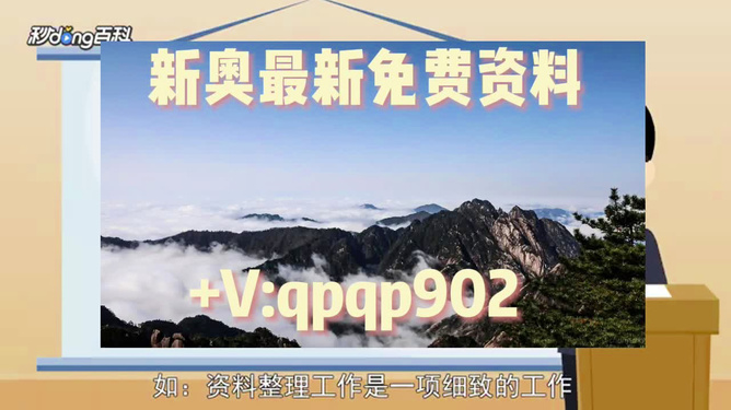 新奧最快最準(zhǔn)免費(fèi)資料，探索與解析，新奧最快最準(zhǔn)免費(fèi)資料，全面探索與深度解析